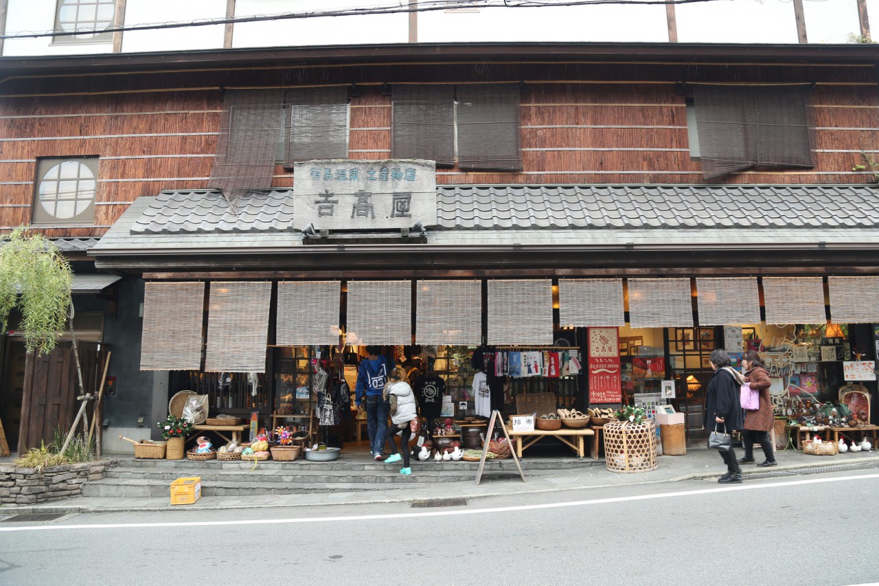 吉高屋｜有馬溫泉必買炭酸泉美容用品 有馬溫泉一泊二食行程 有馬溫泉必去景點懶人包