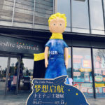 萬象天地誠品館正門的小王子｜深圳小王子展覽 夢想啟航小王子主題展 萬象天地誠品生活深圳 深圳好去處 深圳必去展覽