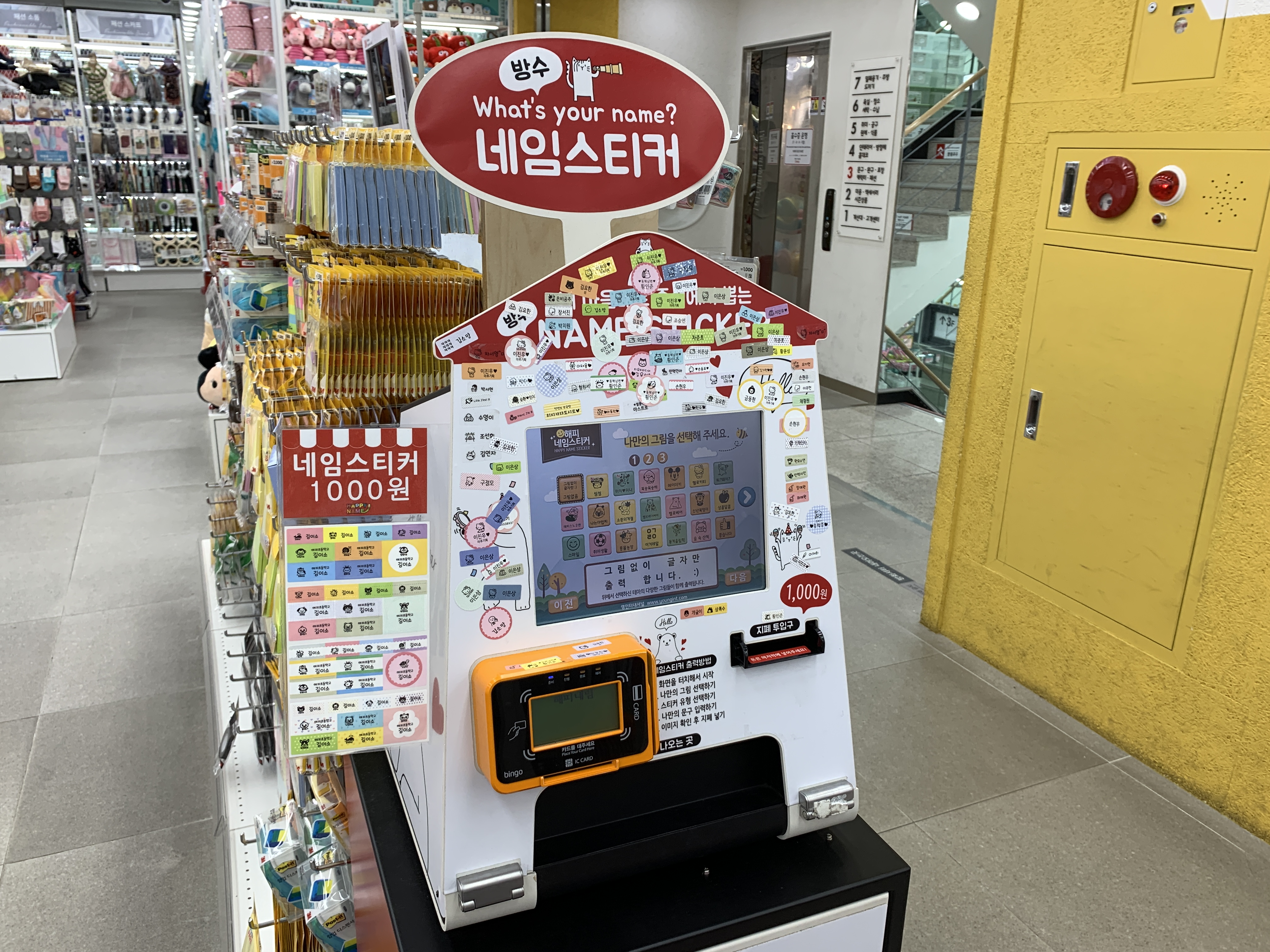 人名 貼紙 名字 貼紙 姓名 貼 姓名 貼紙 姓名貼 姓名貼紙 diy 姓名貼紙 推薦 姓名貼紙 列印機 首爾 Seoul 首爾必買2019 首爾必掃2019 首爾自由行2019 首爾必買 首爾必掃 首爾自由行 明洞daiso 明洞購物 明洞shopping 明洞 購物 明洞 shopping 明洞 daiso 韓國購物 韓國shopping 韓國 購物 韓國 shopping 韓國daiso 韓國 daiso daiso 必買 弘大daiso 首爾daiso 弘大 daiso 弘大購物 弘大 購物 弘大shopping 弘大 shopping daiso 好物 韓國daiso必買