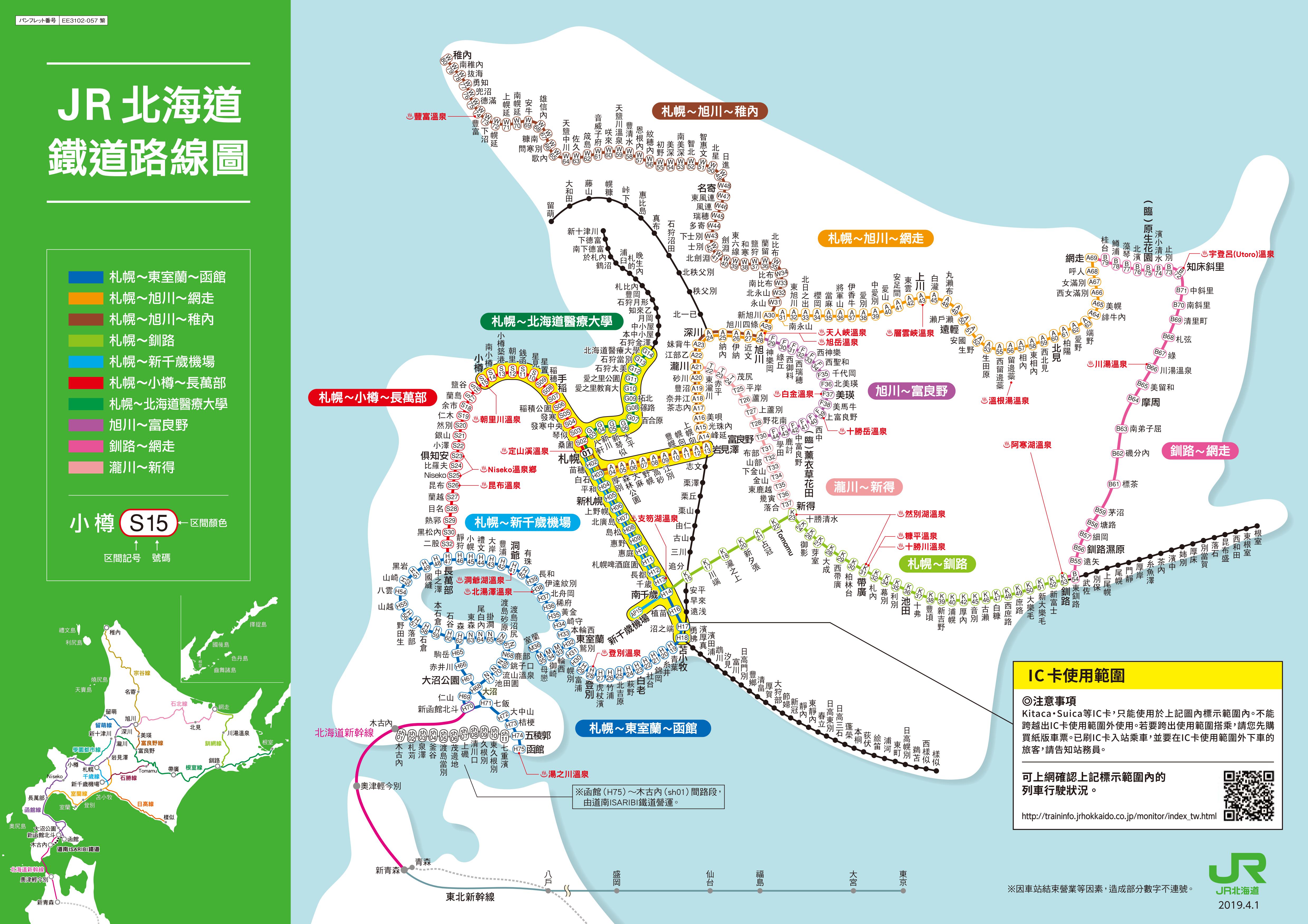 日本 Japan 日本必食 日本必吃 日本必到 日本必去 日本必買 日本必掃 日本自由行 日本行程 日本行程包 日本懶人包 日本好去處 日本景點 日本必到景點 日本必去景點 日本美食 日本交通 日本攻略 日本自由行行程 日本自由行行程推薦 日本必食2019 日本必吃2019 日本必到2019 日本必去2019 日本必買2019 日本必掃2019 日本自由行2019 日本行程2019 日本行程包2019 日本懶人包2019 日本好去處2019 日本景點2019 日本必到景點2019 日本必去景點2019 日本美食2019 日本交通2019 日本攻略2019 日本自由行行程2019 日本自由行行程推薦2019 北海道 Hokkaido 北海道必食 北海道必吃 北海道必到 北海道必去 北海道必買 北海道北海道必掃 北海道自由行 北海道行程 北海道行程包 北海道懶人包 北海道好去處 北海道景點 北海道必到景點 北海道必去景點 北海道美食 北海道交通 北海道攻略 北海道自由行行程 北海道自由行行程推薦 北海道必吃2019 北海道必到2019 北海道必去2019 北海道必買2019 北海道必掃2019 北海道自由行2019 北海道行程2019 北海道行程包2019 北海道懶人包2019 北海道好去處2019 北海道景點2019 北海道必到景點2019 北海道必去景點2019 北海道美食2019 北海道交通2019 北海道攻略2019 北海道自由行行程2019 北海道自由行行程推薦2019 JR北海道鐵路周遊券 JR北海道 北海道自駕 北海道jr pass價錢 北海道jr pass優惠 北海道jr pass指定席 北海道jr購票 北海道jr pass香港 北海道鐵路周遊券使用範圍 jr pass北海道取票 北海道jr停駛 jr東日本南北海道鐵路周遊券台灣 jr北海道巴士