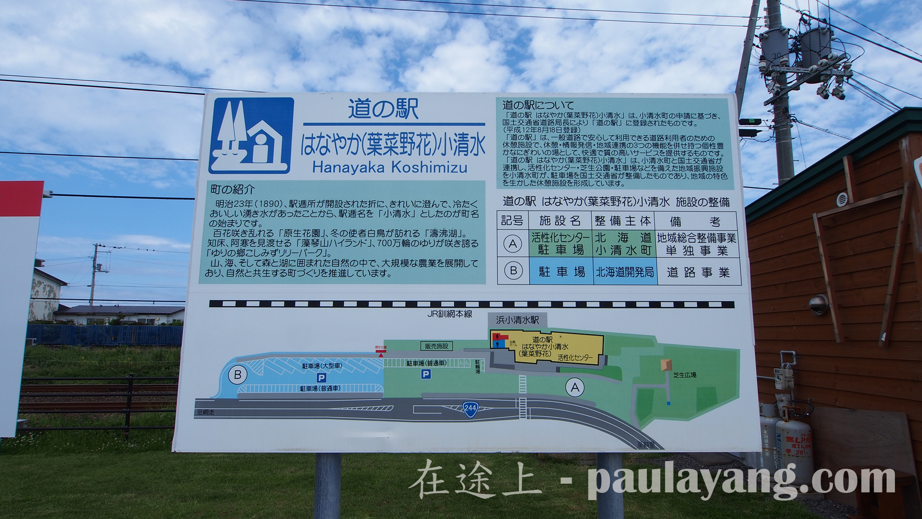 知床國道：道の駅はなやか（葉菜野花）小清水｜北海道道東自駕遊 知床半島 知床斜里 鄂霍次克海