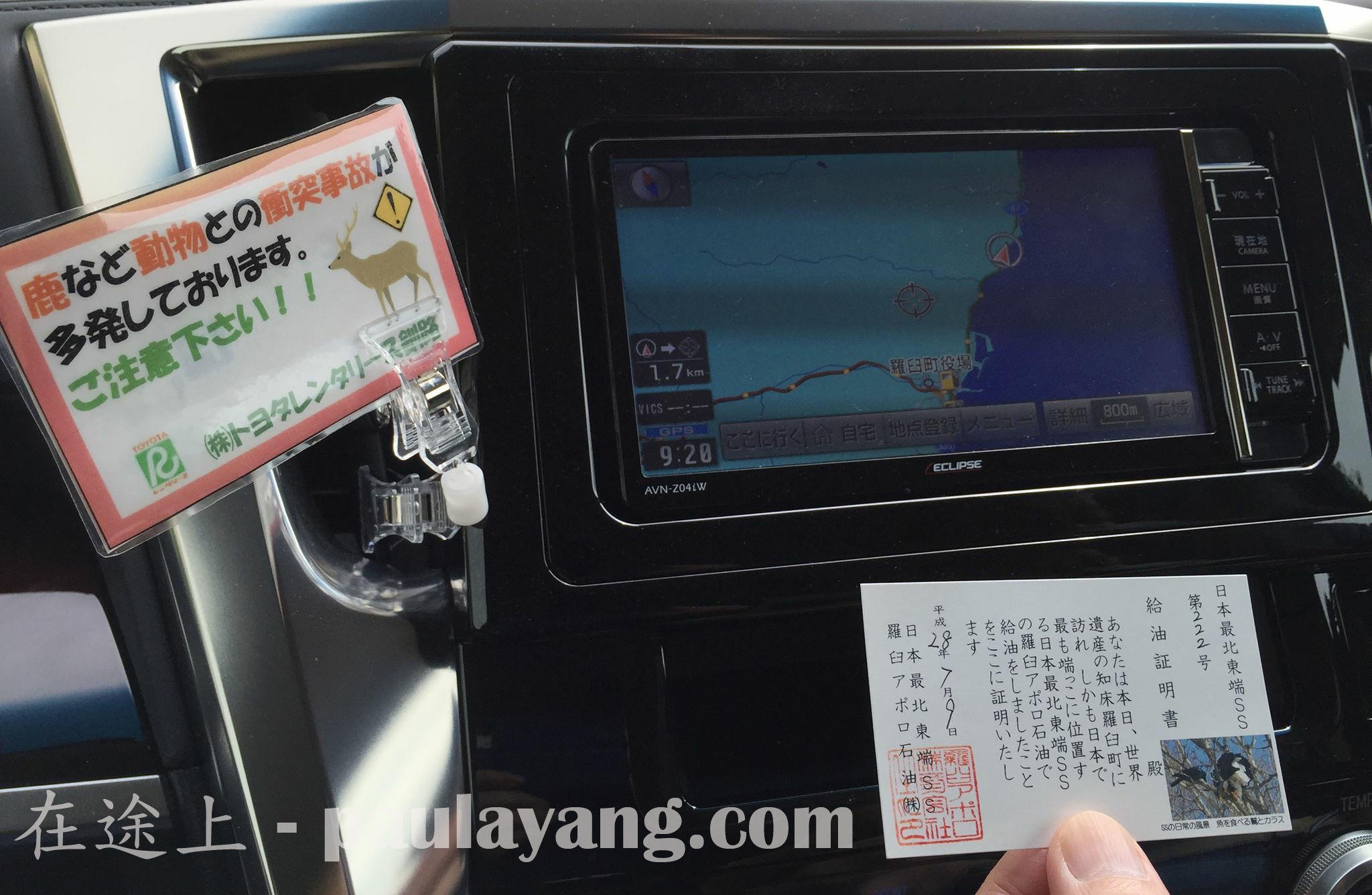 日本最北東端油站給油證明書｜北海道道東 北海道自駕遊 知床半島自由行 羅臼 Rausu