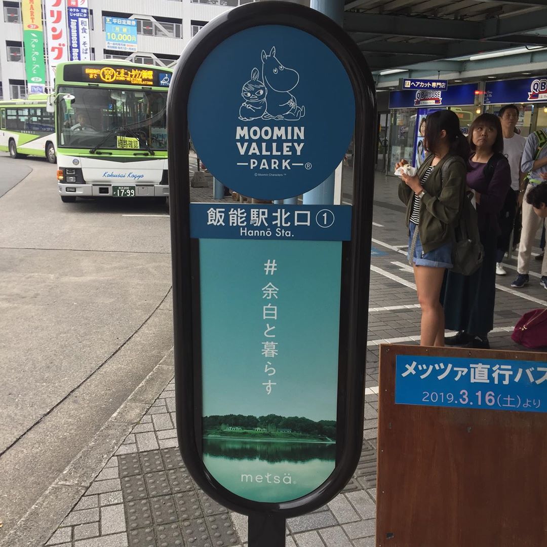 東京新景點 東京近郊自由行 東京自由行 東京親子 東京親子景點 東京親子遊 東京自駕遊 東京自駕 東京新景點2019 東京景點2019 東京近郊2019 東京必去2019 東京主題樂園 東京遊樂園 東京主題公園 西武鐵路一日優惠通票 西武一日券 SEIBU 1 Day Pass m01 H10 H10-1 H13 東京自駕 東京自駕遊 西武鐵路 西武池袋線 飯能駅 飯能站北口 飯能駅北口 飯能市 飯能市景點 Moominvalley Park 姆明主題公園 姆明主題樂園 Moomin Valley Park 日本 姆明主題公園 東京 姆明主題公園 東京 姆明 東京 moomin 姆明公園 姆明谷 嚕嚕米主題公園 嚕嚕米公園 日本 嚕嚕米公園 東京 主題 樂園 嚕嚕米兒童森林公園 姆明餐廳 姆明cafe 埼玉景點 埼玉必去 嚕嚕米樂園 嚕嚕米moomin森林公園 嚕嚕米森林公園 飯能 埼玉 景點 東京近郊景點 東京近郊自由行 東京近郊 東京近郊必去 東京嚕嚕米 東京 嚕嚕米 日本嚕嚕米 日本 嚕嚕米 moomin theme park ムーミンバレーパーク 姆明公園 東京 姆明公園 姆明公園 交通 姆明公園 門票 姆明公園 必玩 姆明公園 飛索 姆明公園 劇場 姆明屋 姆明小屋