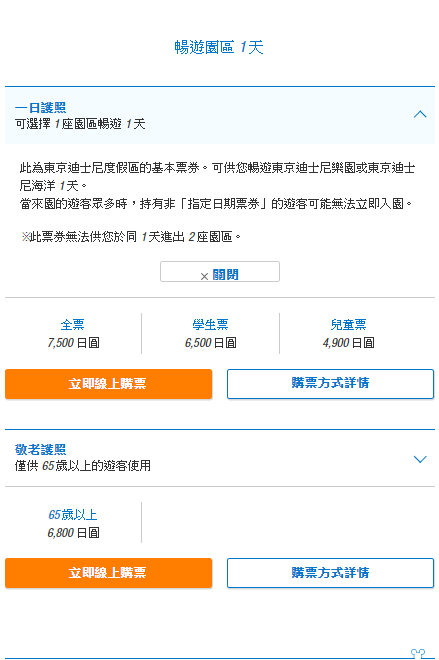 園區票券｜日本 Japan 日本必食 日本必吃 日本必到 日本必去 日本必買 日本必掃 日本自由行 日本行程 日本行程包 日本懶人包 日本好去處 日本景點 日本必到景點 日本必去景點 日本美食 日本交通 日本攻略 日本自由行行程 日本自由行行程推薦 日本酒店 日本飯店 日本酒店推薦 日本飯店推薦 日本必住酒店 日本必住飯店 日本必食2019 日本必吃2019 日本必到2019 日本必去2019 日本必買2019 日本必掃2019 日本自由行2019 日本行程2019 日本行程包2019 日本懶人包2019 日本好去處2019 日本景點2019 日本必到景點2019 日本必去景點2019 日本美食2019 日本交通2019 日本攻略2019 日本自由行行程2019 日本自由行行程推薦2019 日本酒店2019 日本飯店2019 日本酒店推薦2019 日本飯店推薦2019 日本必住酒店2019 日本必住飯店2019 東京 Tokyo 東京必食 東京必吃 東京必到 東京必去 東京必買 東京必掃 東京自由行 東京行程 東京行程包 東京懶人包 東京好去處 東京景點 東京必到景點 東京必去景點 東京美食 東京交通 東京攻略 東京自由行行程 東京自由行行程推薦 東京酒店 東京飯店 東京酒店推薦 東京飯店推薦 東京必住酒店 東京必住飯店 東京必食2019 東京必吃2019 東京必到2019 東京必去2019 東京必買2019 東京必掃2019 東京自由行2019 東京行程2019 東京行程包2019 東京懶人包2019 東京好去處2019 東京景點2019 東京必到景點2019 東京必去景點2019 東京美食2019 東京交通2019 東京攻略2019 東京自由行行程2019 東京自由行行程推薦2019 東京酒店2019 東京飯店2019 東京酒店推薦2019 東京飯店推薦2019 東京必住酒店2019 東京必住飯店2019 迪士尼 迪士尼樂園 日本迪士尼 東京迪士尼 日本迪士尼樂園 東京迪士尼樂園 東京迪士尼陸地 東京迪士尼海洋 東京迪士尼度假區 TDL TDS TDR Tokyo DisneyLand Tokyo DisneySea Tokyo Disney Resort 日本迪士尼門票 東京迪士尼門票 日本迪士尼樂園門票 東京迪士尼樂園門票 東京迪士尼陸地門票 東京迪士尼海洋門票 日本迪士尼快速通行 東京迪士尼快速通行 日本迪士尼樂園快速通行 東京迪士尼樂園快速通行 東京迪士尼陸地快速通行 東京迪士尼海洋快速通行 巴斯光年星際歷險 怪獸電力公司「迷藏巡遊車」怪獸電力公司迷藏巡遊車 星際旅行︰冒險續航 幽靈公館 太空山 飛濺山 巨雷山 加勒比海盜 玩具總動員瘋狂遊戲屋 印第安納瓊斯冒險旅程：水晶骷髏頭魔宮 驚魂古塔 地心探險之旅 海底兩萬哩 忿怒雙神 翱翔︰夢幻奇航 水上逗趣船