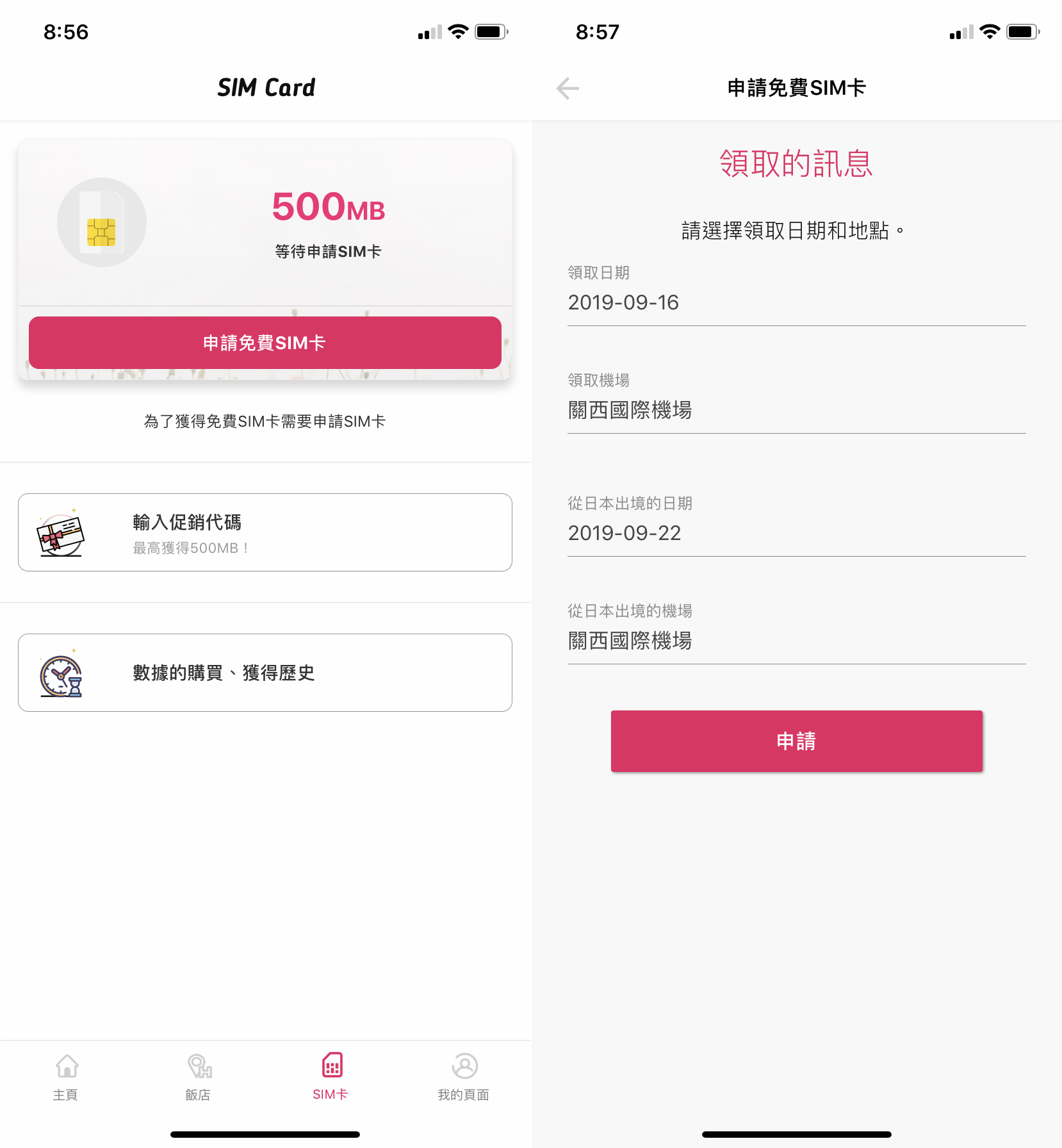 預約WAmazing SIM卡｜窮遊日本自由行：日本免費SIM卡「WAmazing」（15天免費上網）超方便機場24小時領取