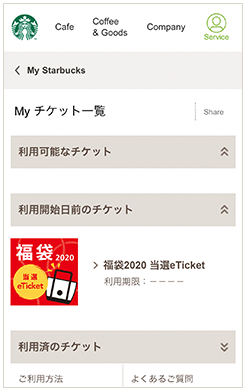 starbucks japan My Starbucks 福袋2020當選eTicket 日本福袋 2020 日本福袋2020 日本星巴克 日本星巴克福袋2020 日本星巴克福袋 2020 日本starbucks 日本starbucks福袋 2020 日本starbucks福袋2020