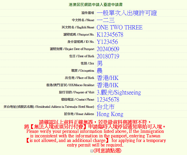 入台證 入臺證 網簽 台灣簽證 台灣落地簽證 非港澳出生申請入台證 澳居民網路申請臨時停留許可（網簽）申請教學 網上申請入台證 常客證