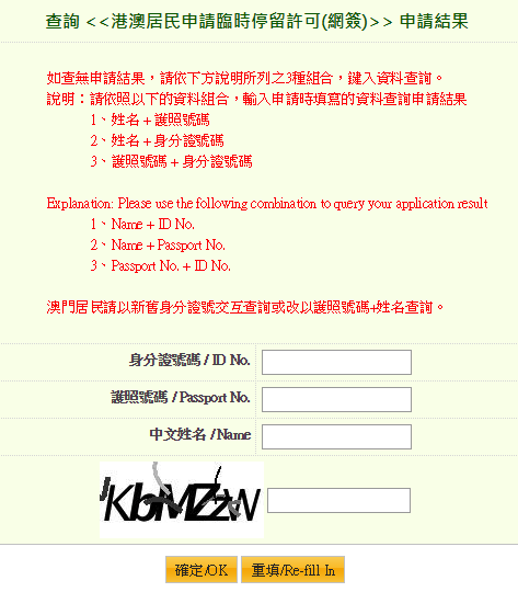 入台證 入臺證 網簽 台灣簽證 台灣落地簽證 非港澳出生申請入台證 澳居民網路申請臨時停留許可（網簽）申請教學 網上申請入台證 常客證