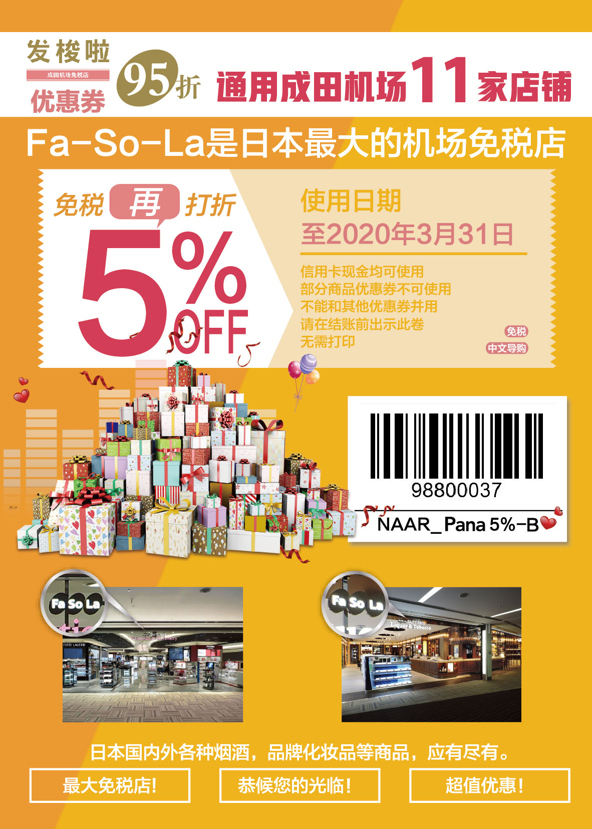 東京成田機場免稅店Fa-So-La優惠券 折扣券 折價券 Coupon