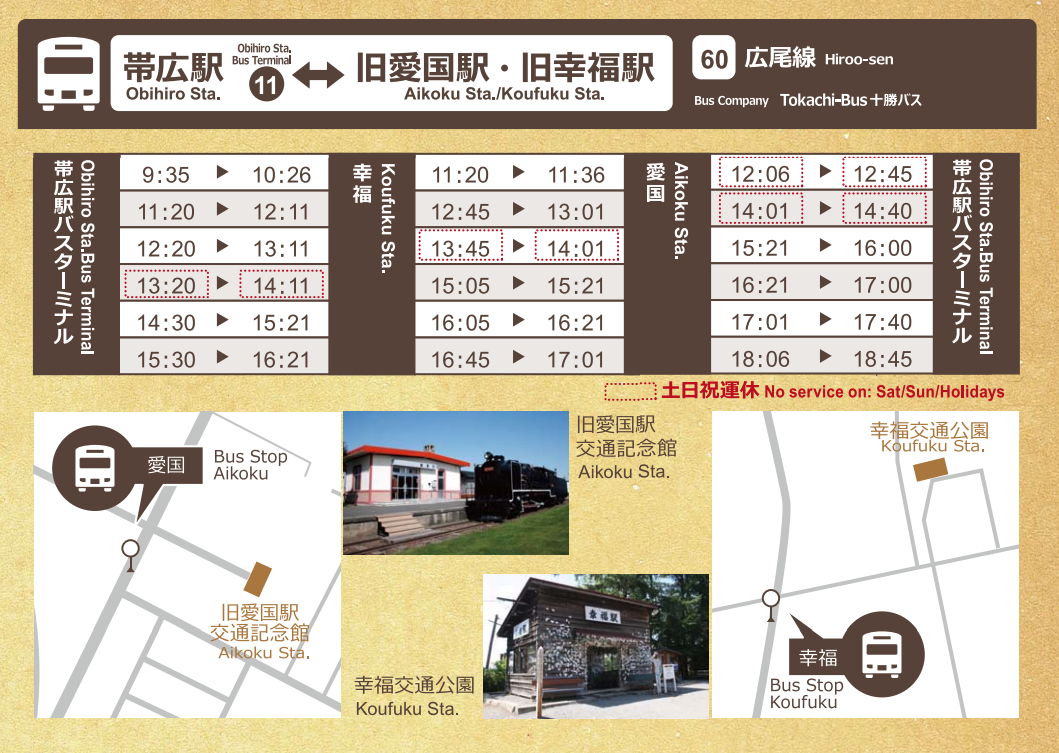 北海道巴士 十勝巴士 拓殖巴士 北海道不自駕 北海道交通 十勝交通 帶廣交通 帶廣站 帶廣車站 帶廣巴士總站 帶廣景點 十勝景點 達糠平溫泉鄉 交通 十勝川溫泉 交通 廣尾聖誕老人村 交通 中札內美術村 交通 六花之森 交通 幸福車站 交通 愛國車站 交通 十勝牧場 交通 白樺林道 交通 然别湖 交通 北海道pass 北海道 pass 十勝巴士一日券 十勝巴士二日券 北海道巴士一日券 北海道交通一日券 十勝交通一日券 もくいく Mokuiku 日本巴士流程 VISIT TOKACHI PASS 巴士一日遊
