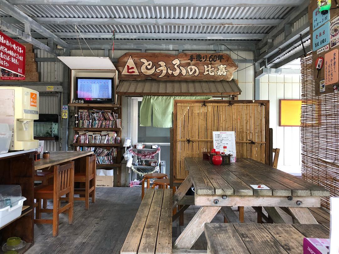 石垣島必吃2020 石垣島必食2020 石垣島美食2020 石垣島自由行2020 石垣島必吃2019 石垣島必食2019 石垣島美食2019 石垣島自由行 石垣島自由行2019 石垣島 豆腐 とうふの比嘉 Hitoshi Ishiganto まぐろ専門居酒屋 ひとし 比嘉豆腐 石垣島餐廳 推薦 石垣島餐廳 推介 石垣美食 石垣必吃 石垣牛 石垣燒肉 石垣牛漢堡 八重山拉麵 八重山蕎麥麵 來夏世 石垣 來夏世 來夏世 石垣 燒肉專家 石垣 燒肉專家 燒肉專家 石垣 Vanilla-Deli Vanilla-Deli 石垣 石垣 Vanilla-Deli 石垣島美食 石垣島必食 石垣島必吃