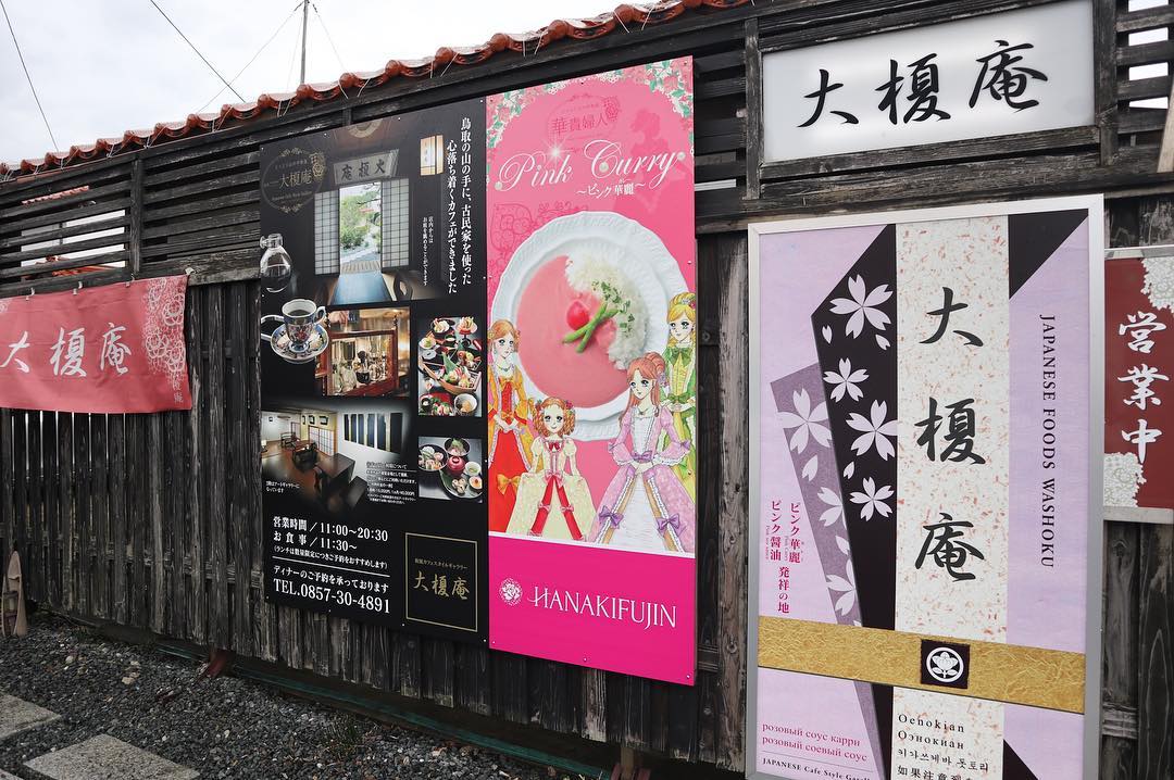 大榎庵 楚蟹 鳥取早餐店 鳥取咖啡店 鳥取咖啡廳 大榎庵 粉紅咖哩 鳥取伴手禮 砂場咖啡 すなば珈琲 鳥取手信 鳥取和牛油酸55 鳥取和牛火鍋 鳥取和牛涮涮鍋 炭火焼き 福ふく 福FUKU 鳥取美食 鳥取必食 鳥取必吃 鳥取和牛 蟹取縣 鳥取 蟹 米子 美食 米子美食 米子必食 米子必吃 大山黑牛 強小亭 味處美佐 鯛喜 大榎庵 砂場咖啡