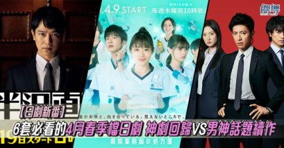 半澤直樹 半澤直樹2 BG～身邊警護人～ 默默奉獻的灰姑娘 醫院藥劑師的處方箋 美食偵探 明智五郎 行列的女神～拉麵才遊記～ 拉麵才遊記 家政夫三田園 家政夫三田園4 日劇 日劇新番 4月新番 堺雅人 木村拓哉 田中圭 石原里美 日本