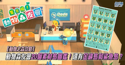 動森 動物之森 動物森友會 任天堂 Nintendo Nintendo Switch 動森素材島