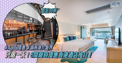 蘭桂坊酒店@九如坊 Lan Kwai Fong Hotel @ Kau U Fong 中環奧華酒店 Ovolo Central E酒店 Ehotel 彌敦酒店 Nathan Hotel 帝都酒店 Royal Park Hotel The Pier Hotel 香港酒店 Agoda 香港酒店優惠 Agoda優惠