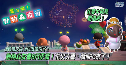 動森 動物之森 動物森友會 任天堂 Nintendo Nintendo Switch