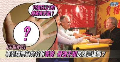 手相 掌紋 事業線 生命線 感情線 婚姻線 手掌紋 掌紋分析 掌相 黃大仙廟 車公廟 Klook