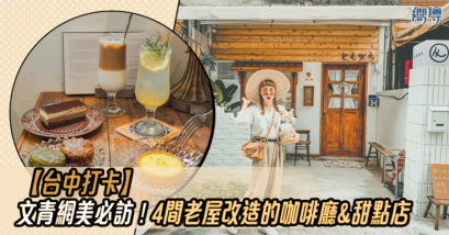 台中打卡 台中 台中咖啡廳 台中咖啡店 台中網紅店