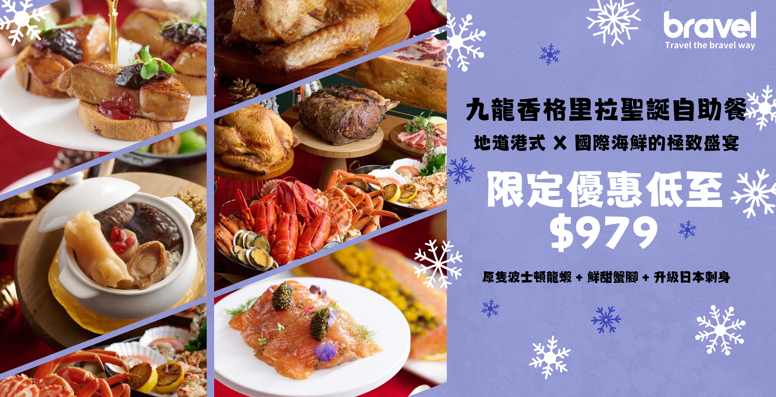 九龍香格里拉酒店聖誕自助餐優惠