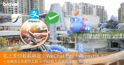 北上消費支付工具