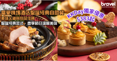 富豪機場酒店 The Gallery 內的溫馨用餐環境，充滿濃厚的聖誕氛圍