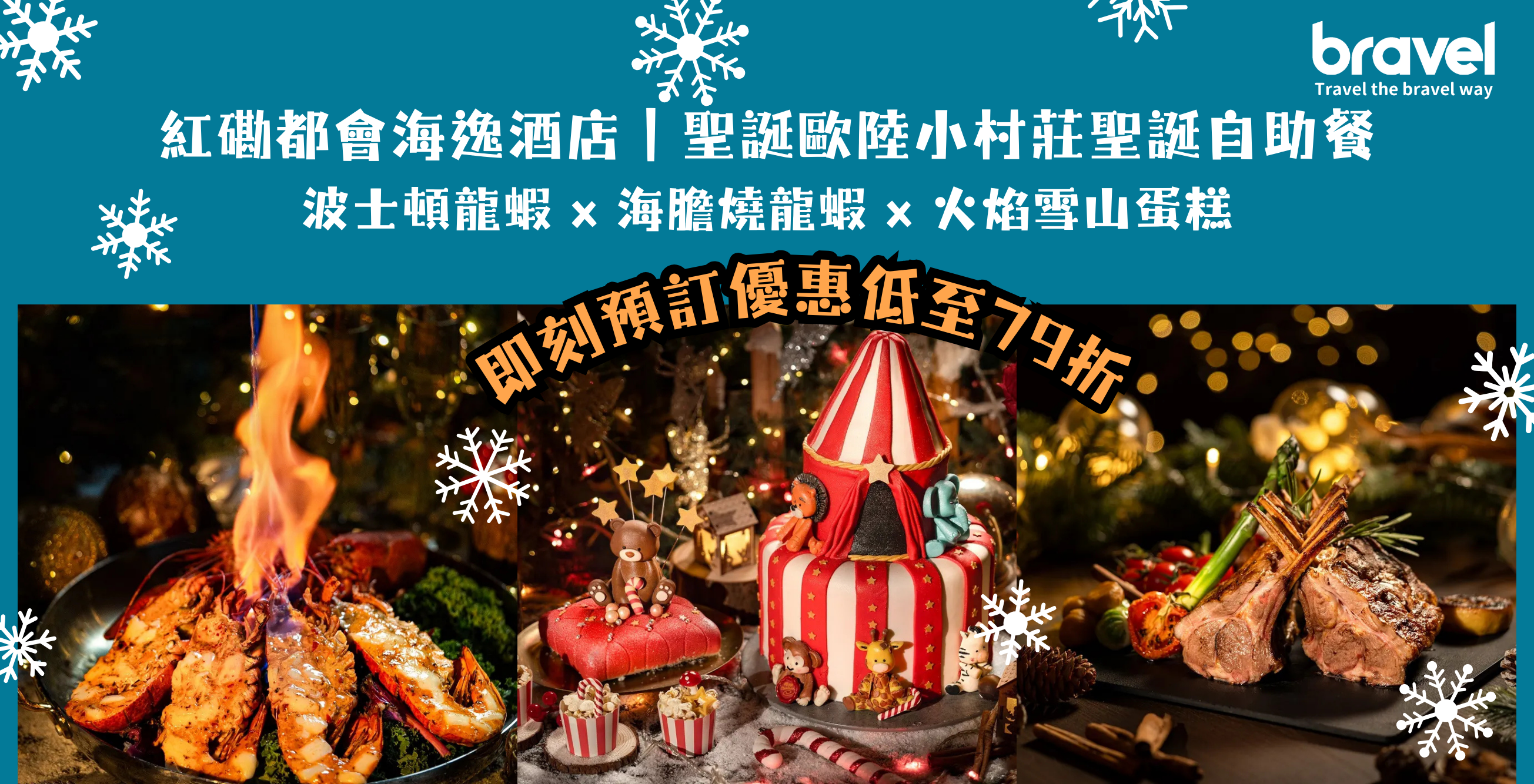 紅磡都會海逸酒店聖誕自助餐的精緻甜點區，包含焗火焰雪山聖誕樹頭蛋糕、雜錦聖誕甜點、提拉米蘇、芒果拿破崙以及中式甜品如楊枝甘露和桑寄生桂圓蓮子茶，展示聖誕節濃厚的節日氛圍與甜蜜滋味。