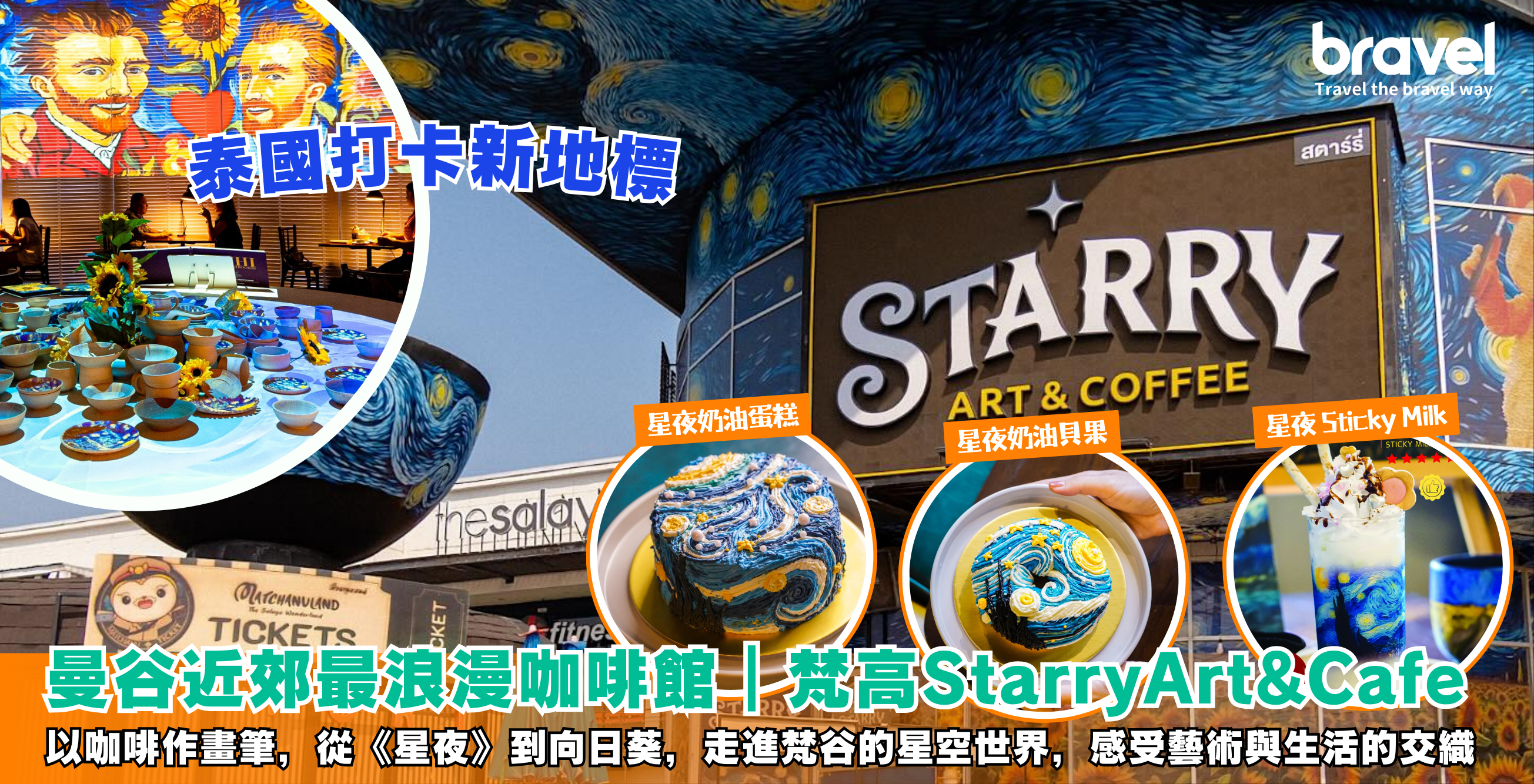 梵高Starry Art & Cafe